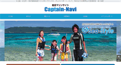 Desktop Screenshot of captain-navi.net