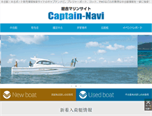 Tablet Screenshot of captain-navi.net